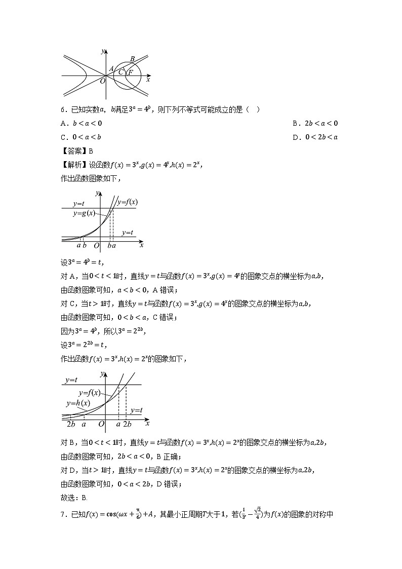 云南省临沧地区中学2025届高三下学期5月月考数学试题（解析版）第3页