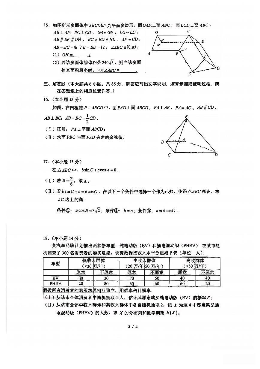 2025北京人大附中高三（上）开学考数学试卷   有答案第3页