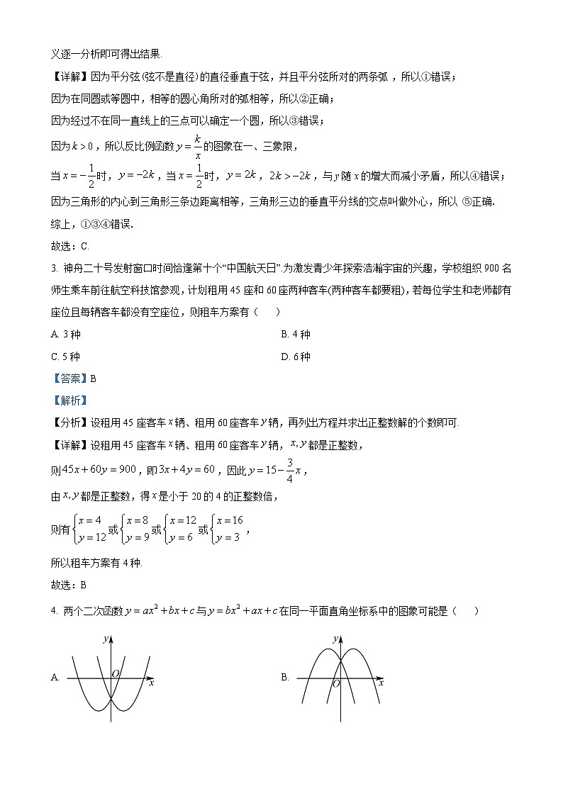 湖南省长沙市长郡中学2025-2026学年高一上学期综合能力检测（入学考试）数学试卷（解析版）第2页