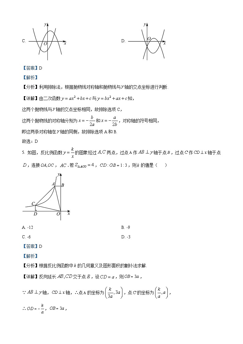 湖南省长沙市长郡中学2025-2026学年高一上学期综合能力检测（入学考试）数学试卷（解析版）第3页