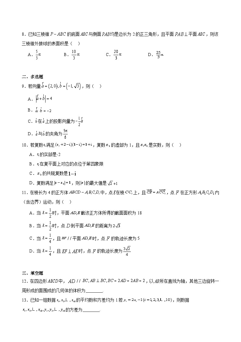 福建省莆田市2024-2025学年高一下学期期末考试数学试卷（Word版附解析）第2页