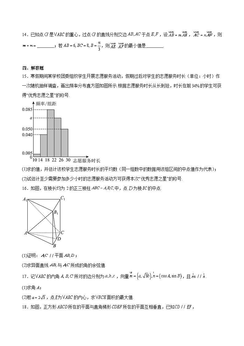 福建省莆田市2024-2025学年高一下学期期末考试数学试卷（Word版附解析）第3页
