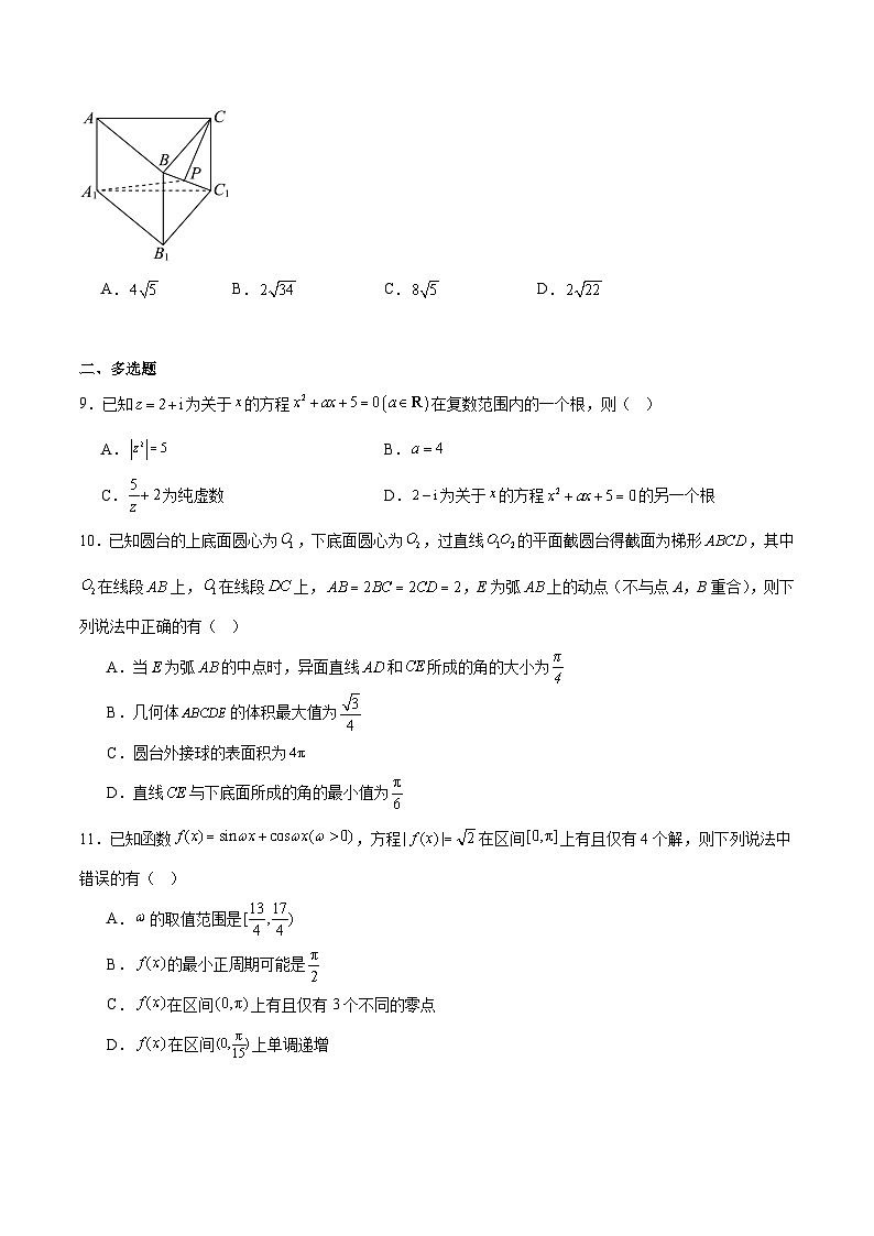 河南省南阳市新未来联考2024-2025学年高一下学期6月期末数学试卷（Word版附解析）第2页