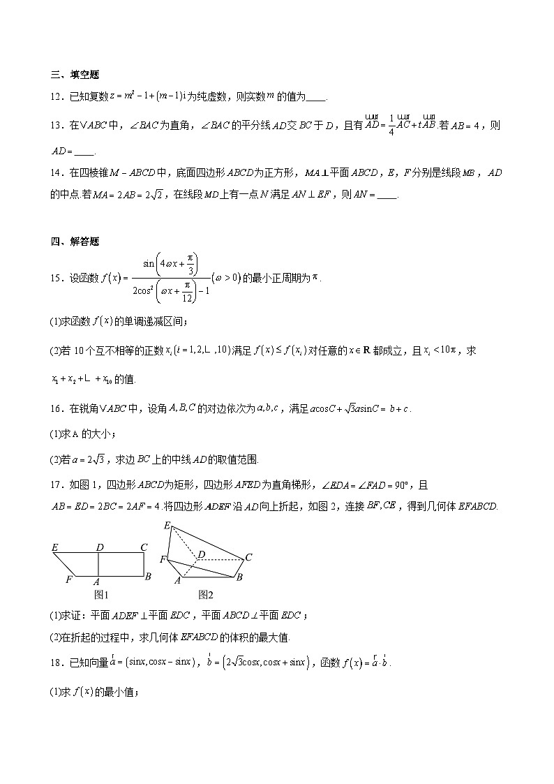 河南省南阳市新未来联考2024-2025学年高一下学期6月期末数学试卷（Word版附解析）第3页