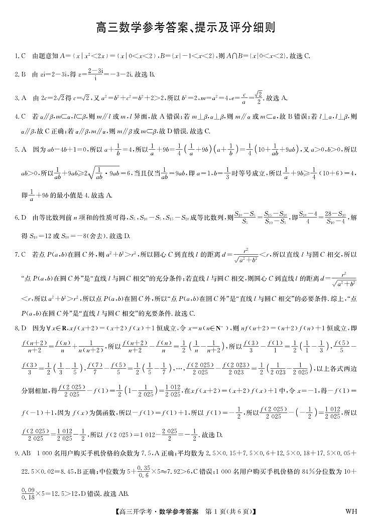 数学答案-湖北武汉高三8月开学考.pdf第1页