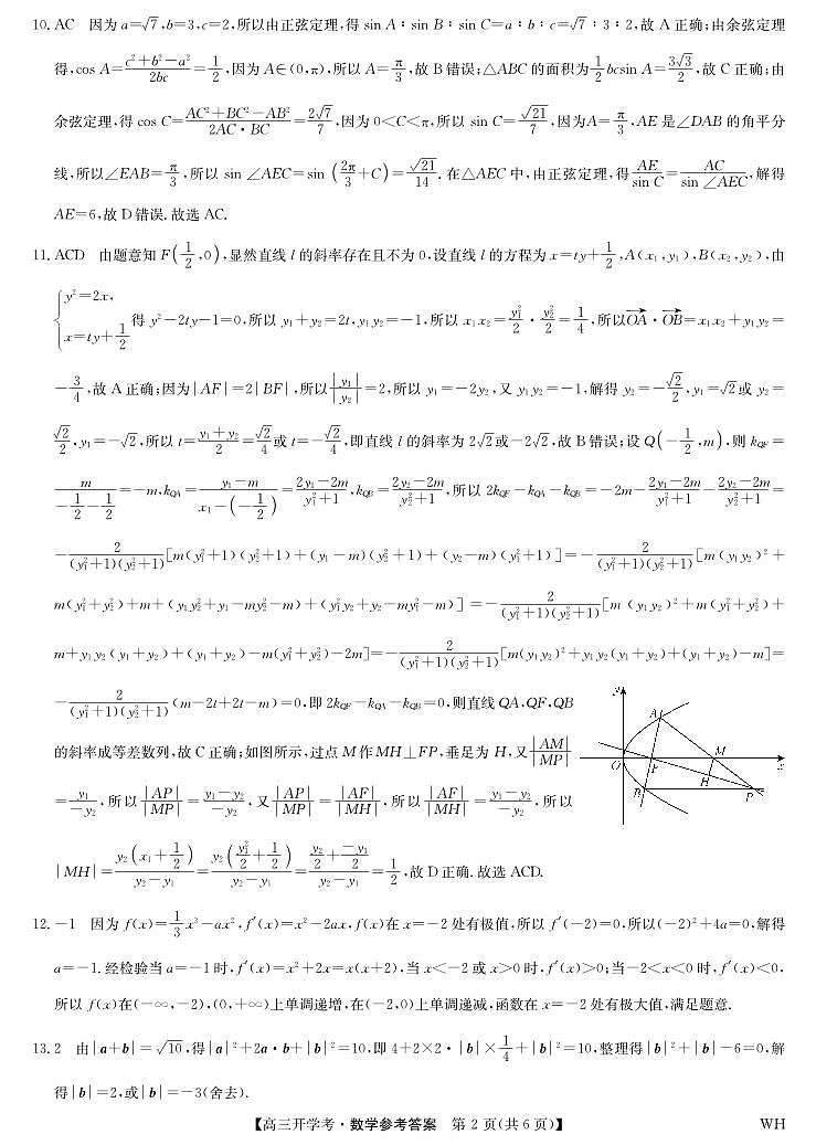 数学答案-湖北武汉高三8月开学考.pdf第2页