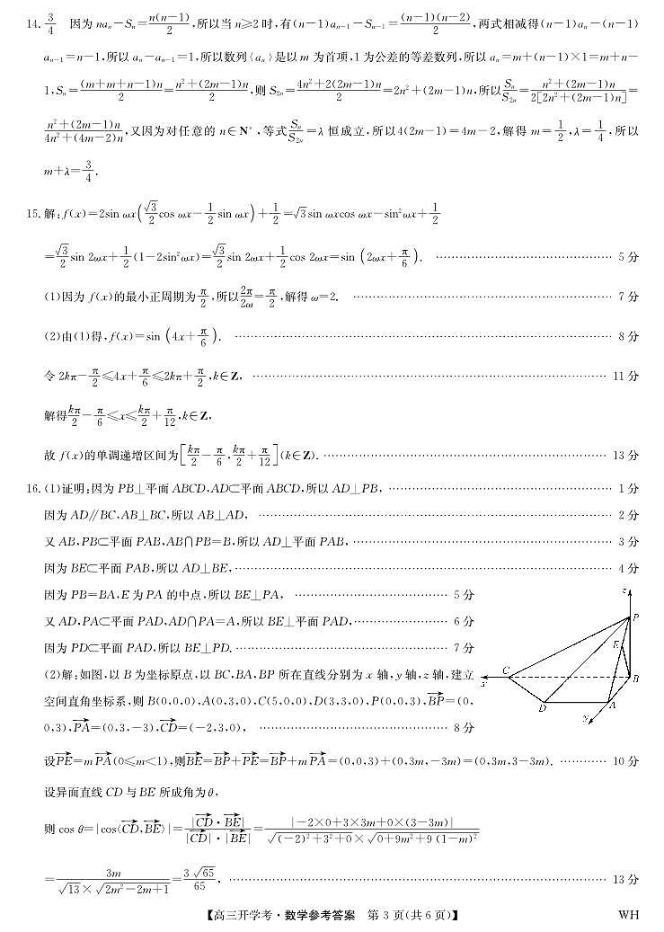 数学答案-湖北武汉高三8月开学考.pdf第3页