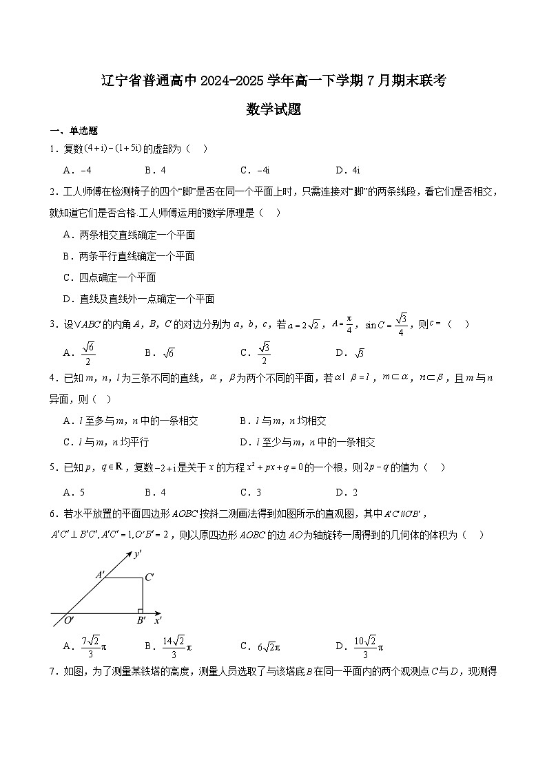 辽宁省普通高中2024-2025学年高一下学期7月期末联考数学试卷（Word版附解析）第1页
