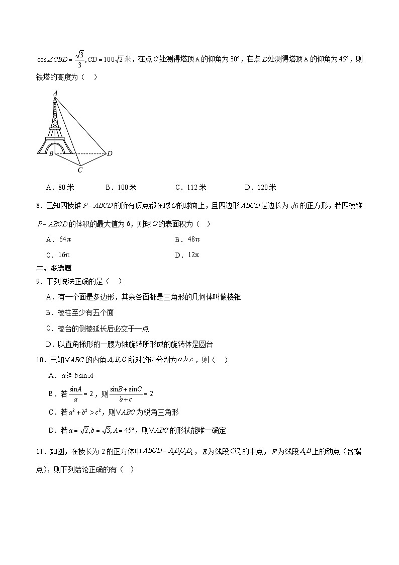 辽宁省普通高中2024-2025学年高一下学期7月期末联考数学试卷（Word版附解析）第2页