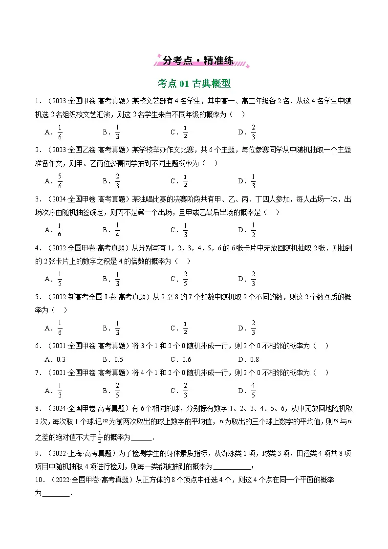 备战2026年高考精品试题汇编 数学 专题20 概率与随机变量及分布列7种常见考法归类（原卷版）第2页