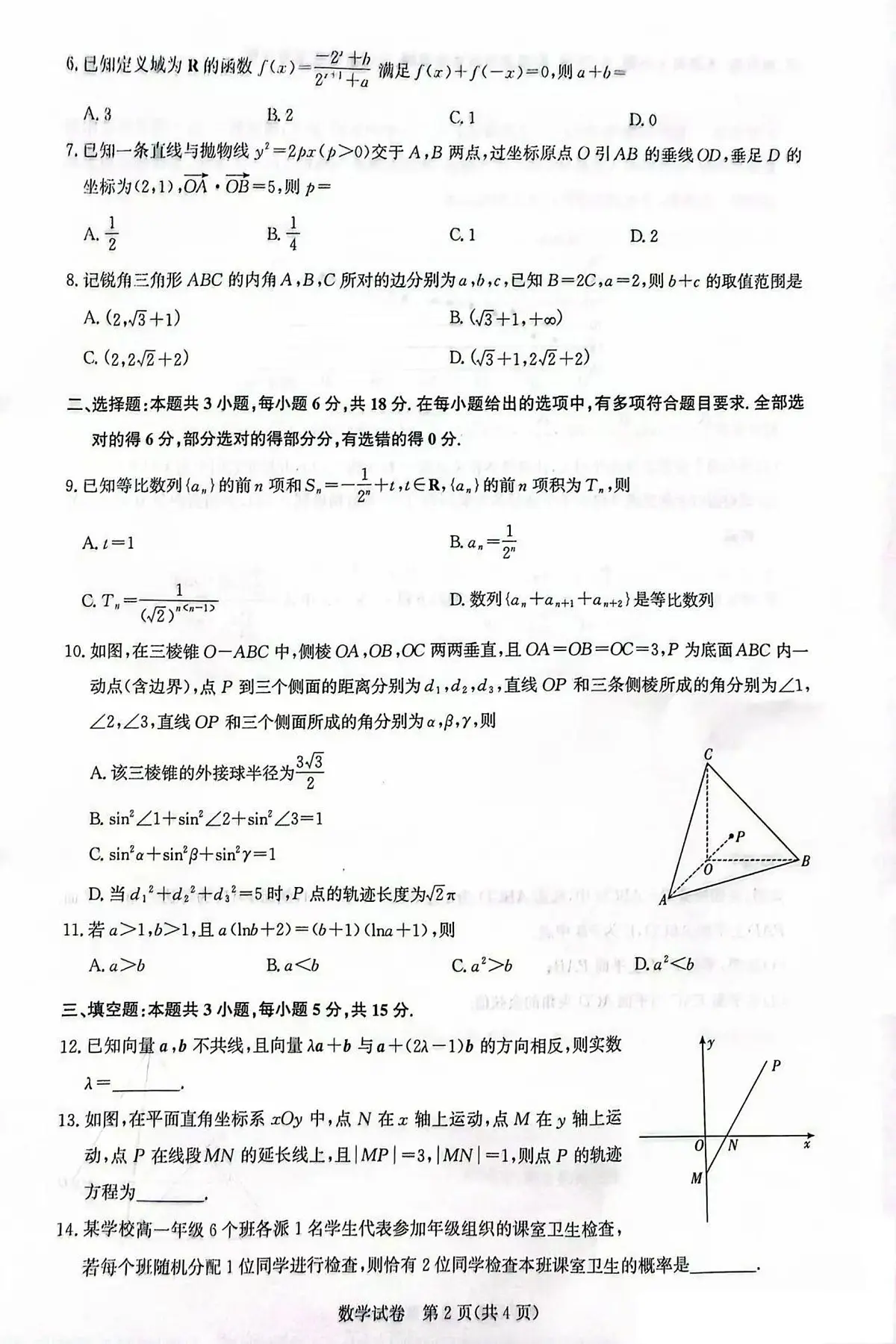 湖北省2026届圆创联盟高三8月联考数学试卷第2页