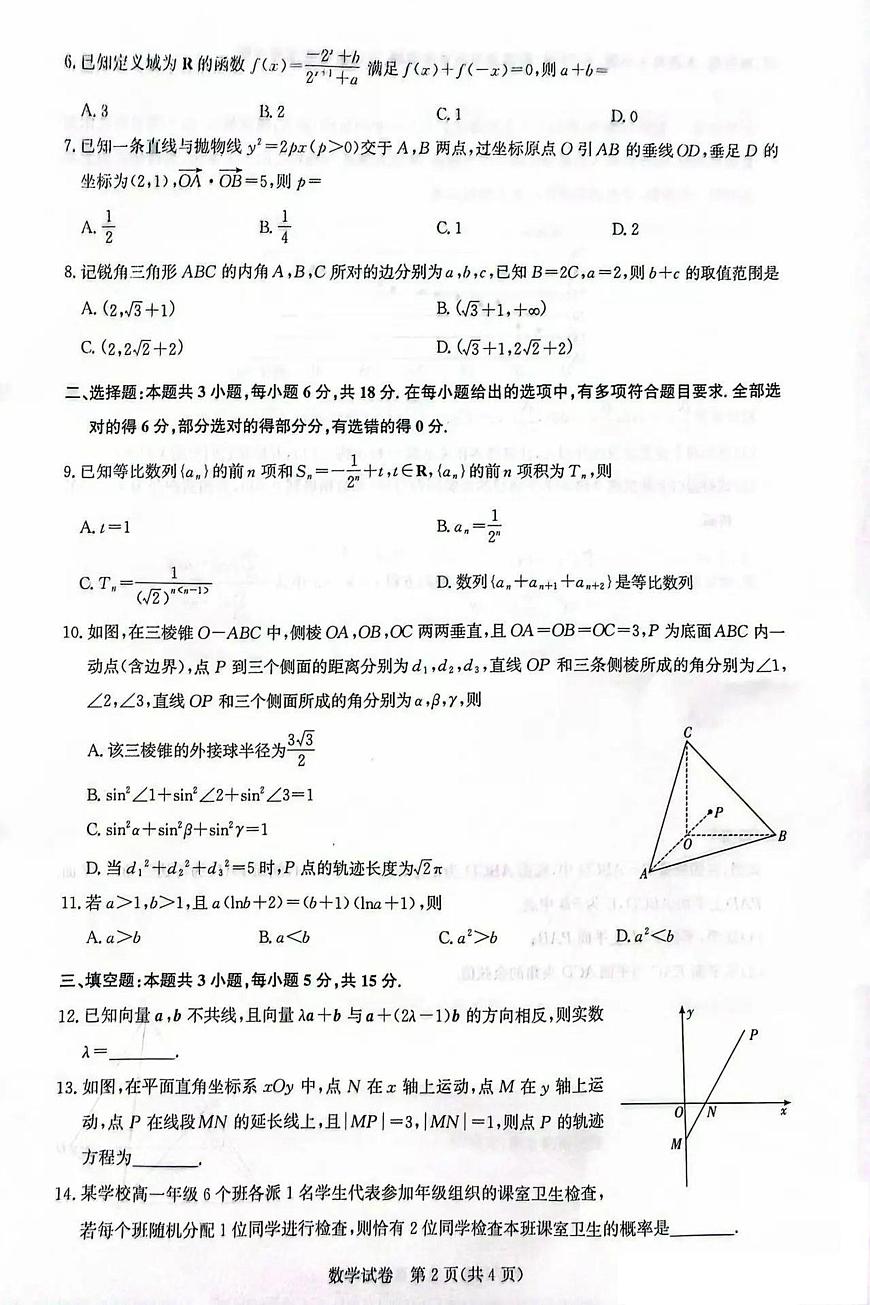湖北省2026届圆创联盟高三8月联考数学试卷第2页