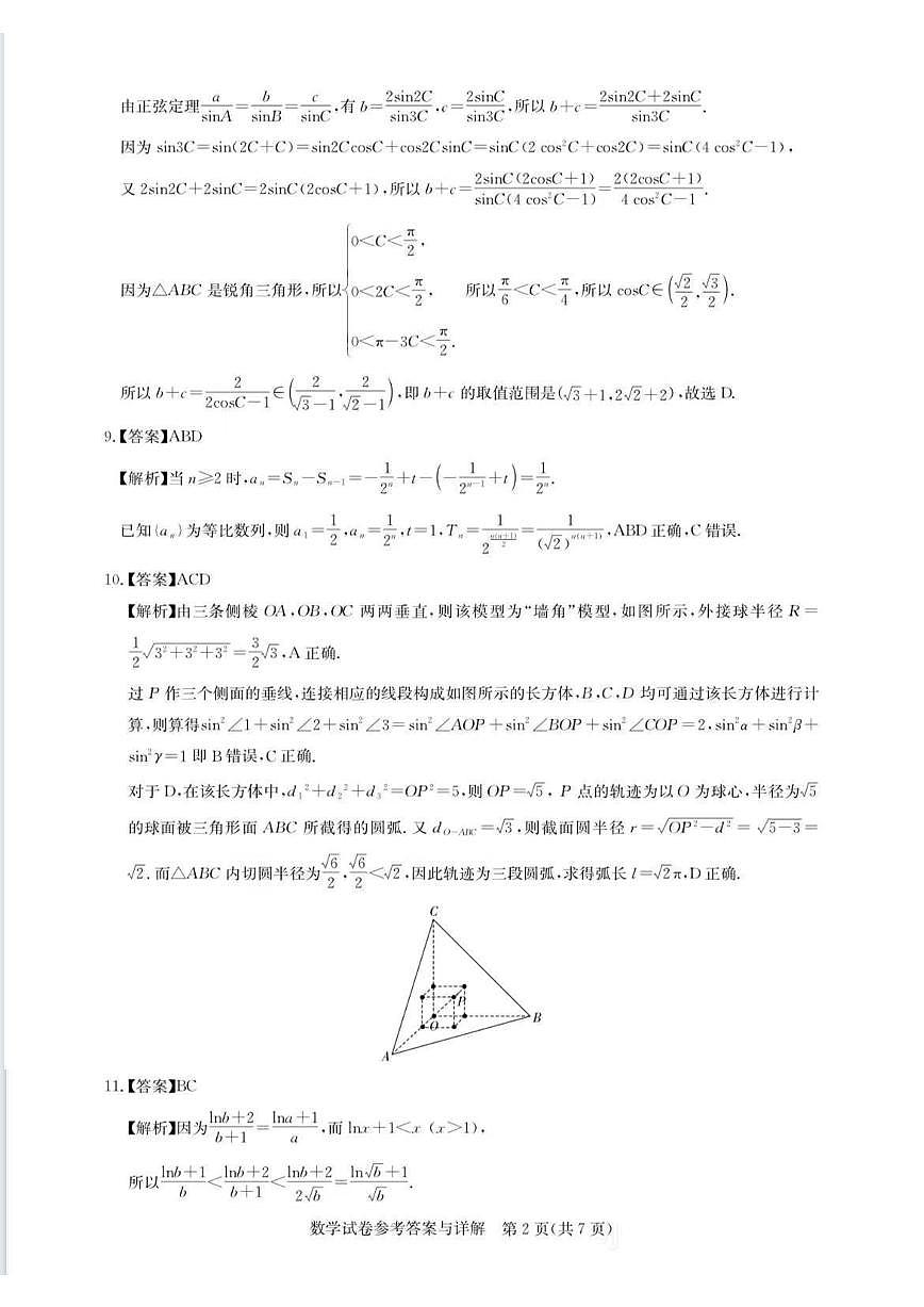 数学答案第2页