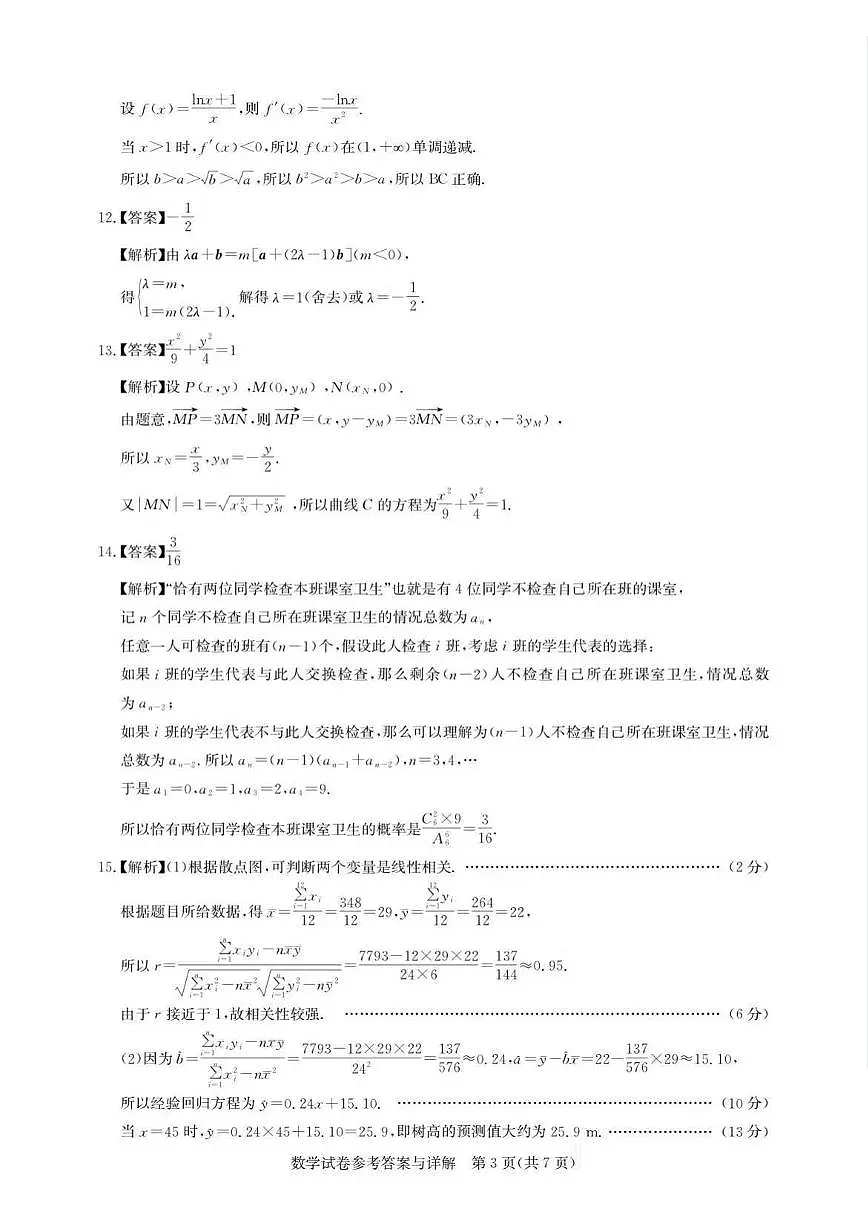 数学答案第3页