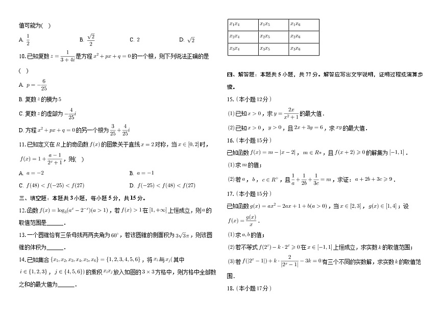 广东省深圳市建文外国语学校两学部2025-2026学年高三上学期8月月考数学试题第2页