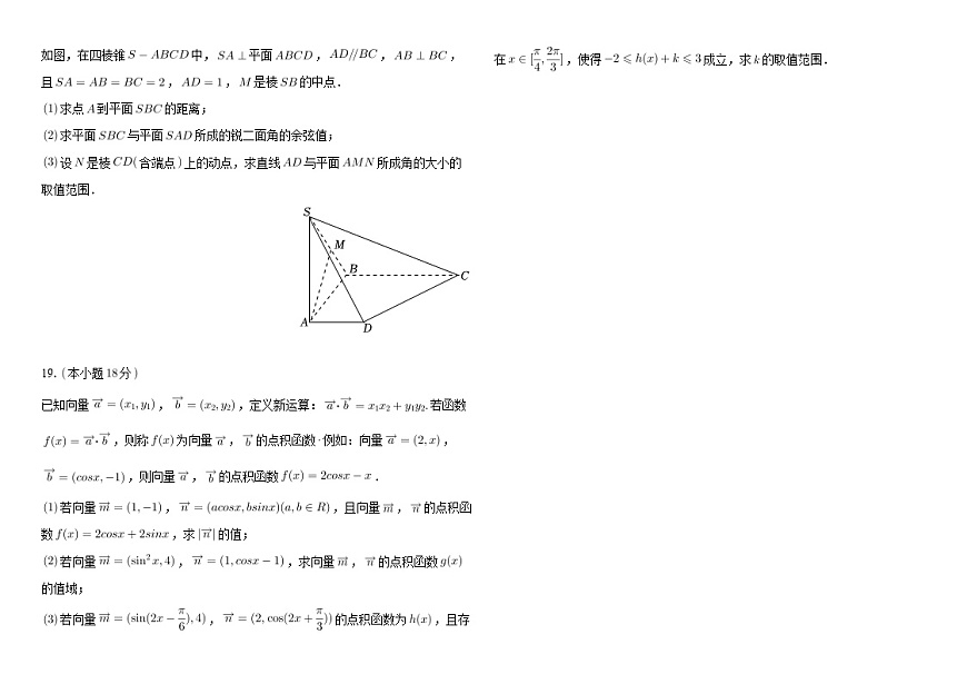 广东省深圳市建文外国语学校两学部2025-2026学年高三上学期8月月考数学试题第3页