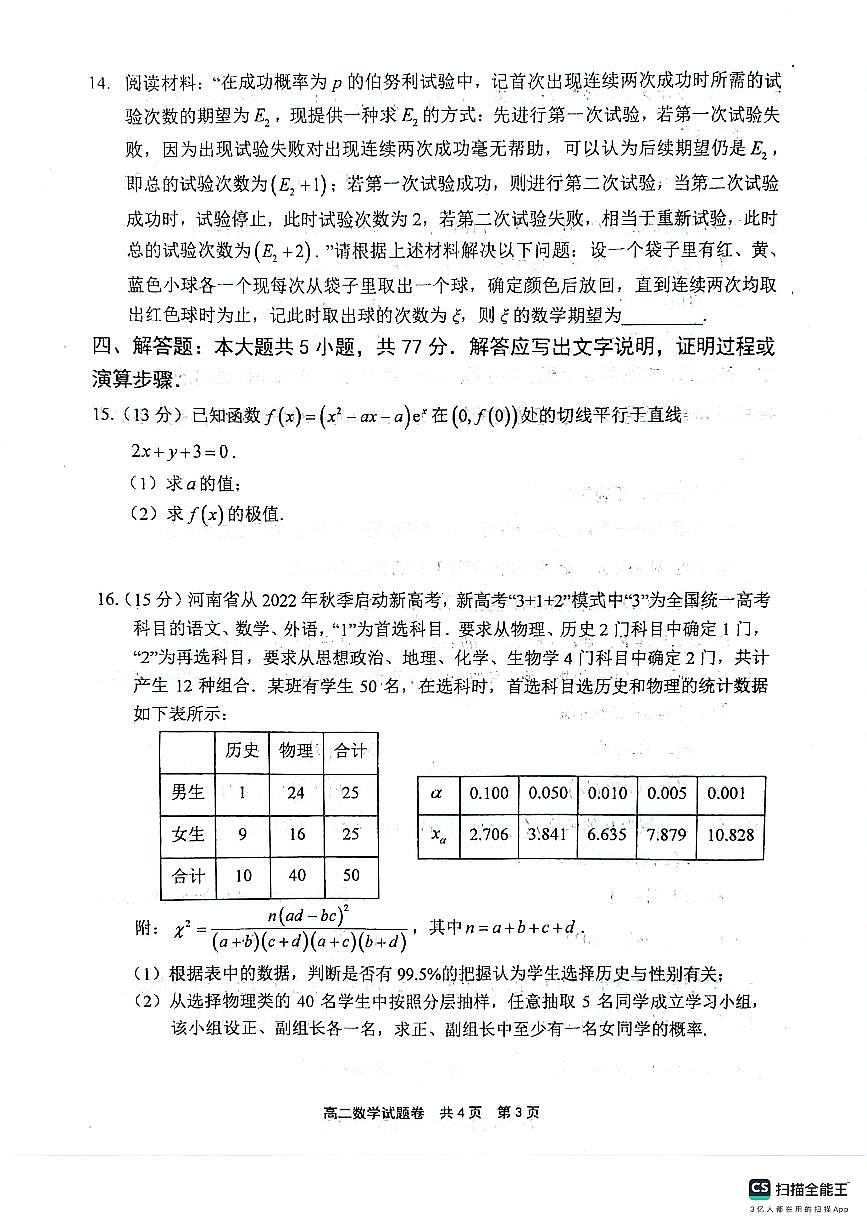 河南省名校+安阳市第一中学2023-2024学年高二下学期7月期末考试数学试题第3页