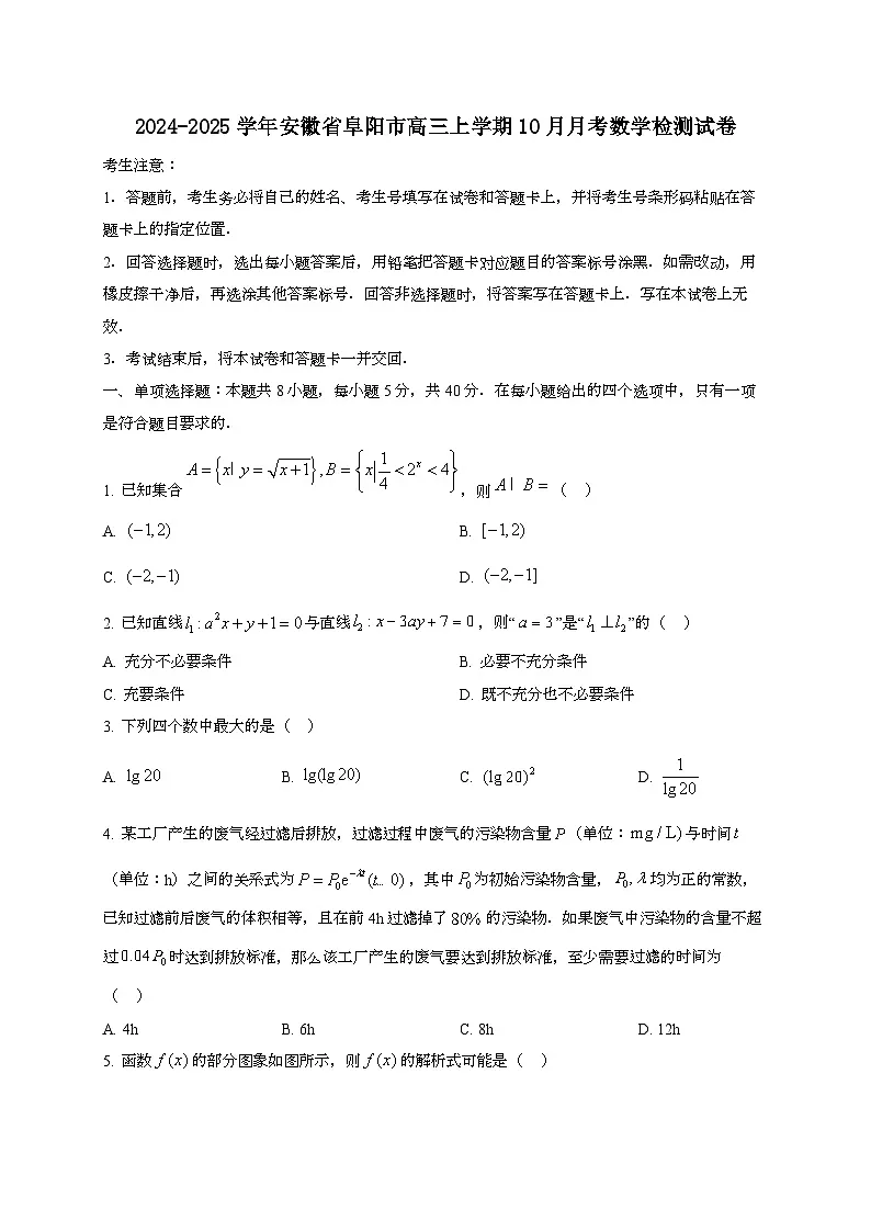 2024~2025学年安徽省阜阳市高三上册10月月考数学试卷[有解析]第1页