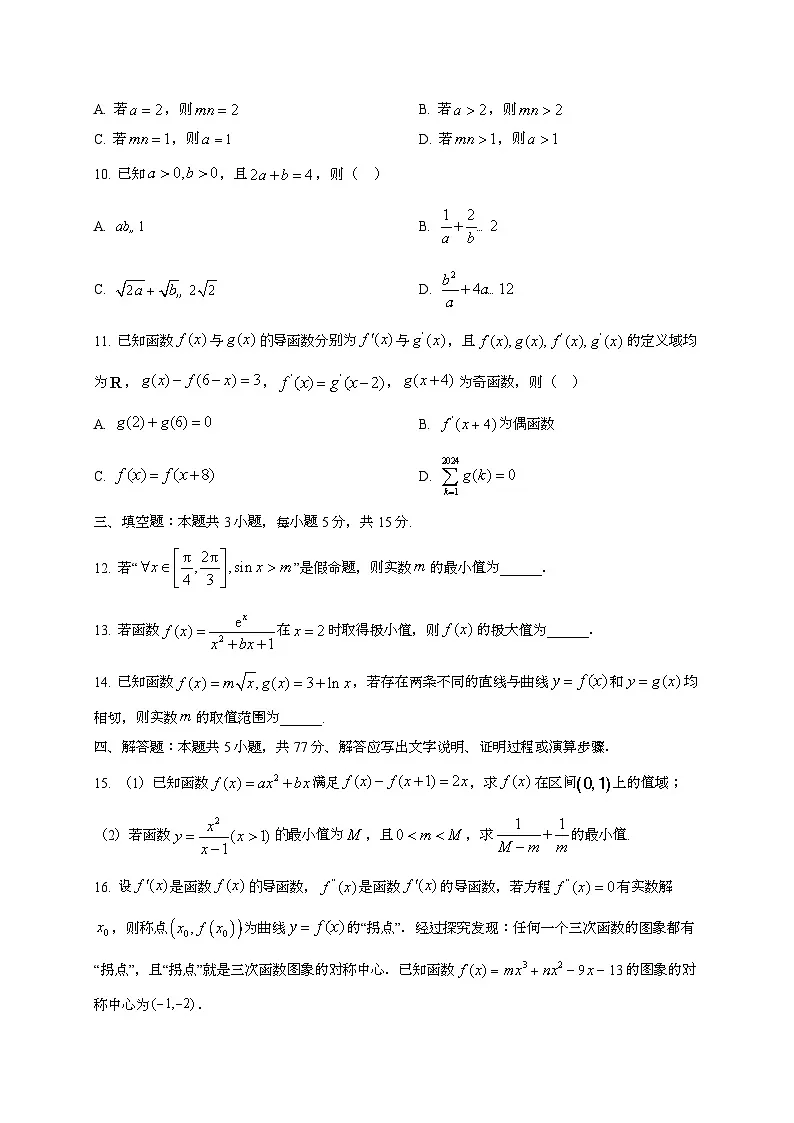 2024~2025学年安徽省阜阳市高三上册10月月考数学试卷[有解析]第3页