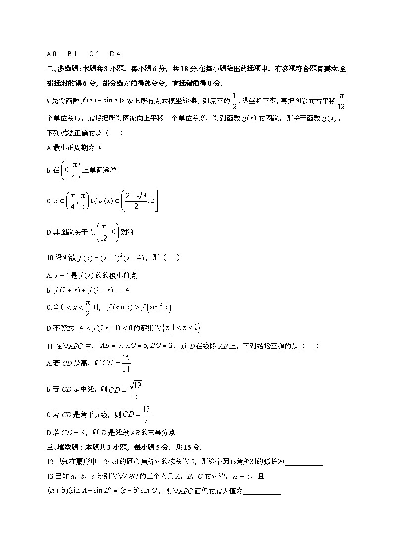 2024~2025学年安徽省六安市高三上册第二次月考（9月）数学试卷合集3套[有解析]第2页