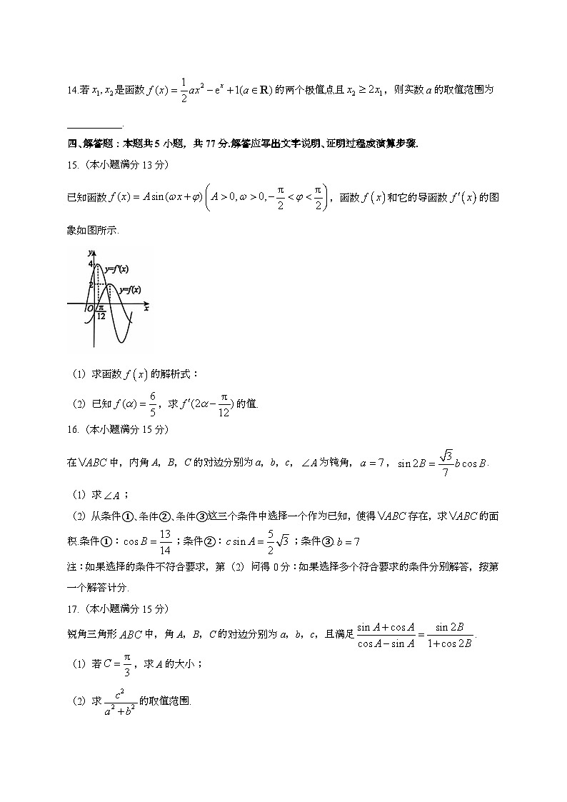 2024~2025学年安徽省六安市高三上册第二次月考（9月）数学试卷合集3套[有解析]第3页