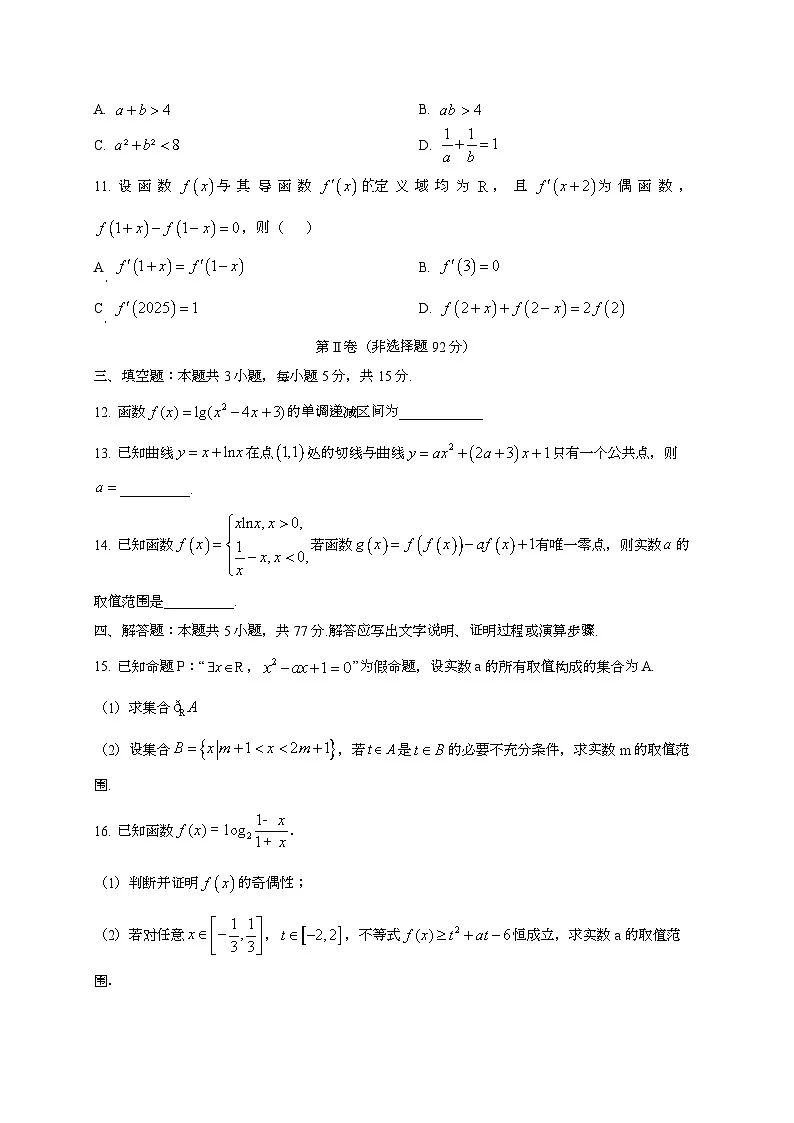 2024~2025学年安徽省六安市高三上册第二次月考（10月）数学试卷[有解析]第3页