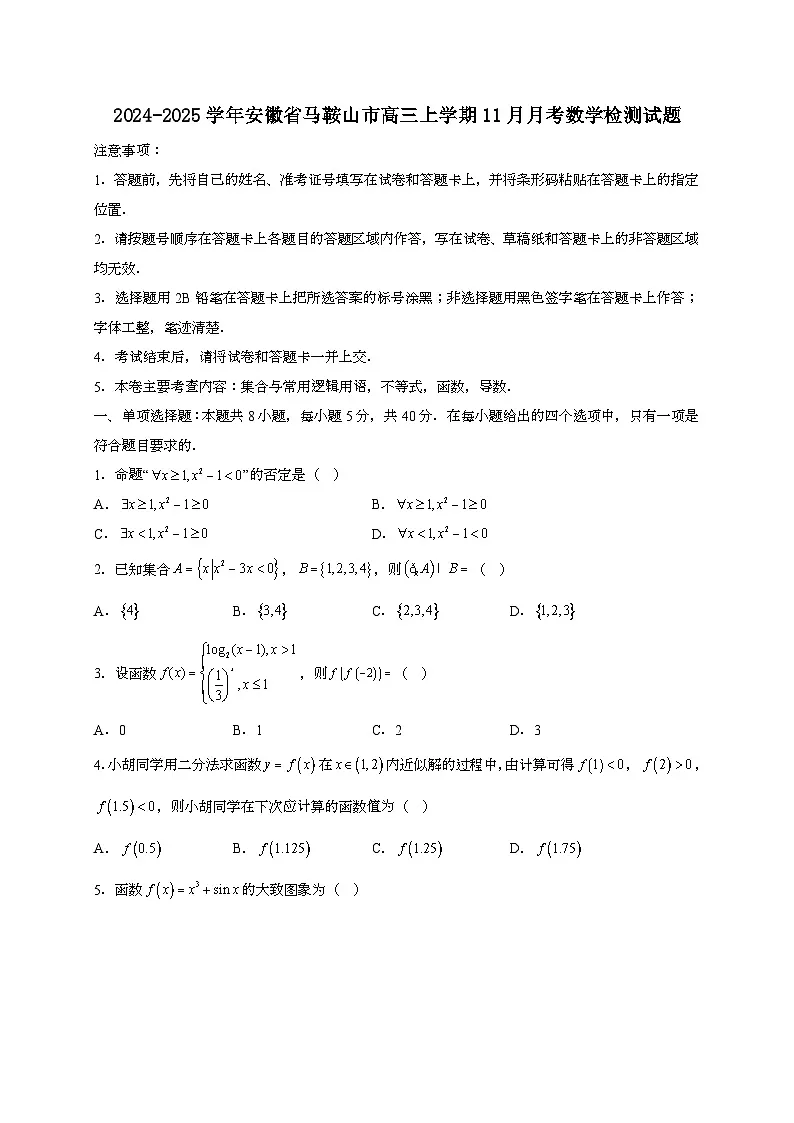 2024~2025学年安徽省马鞍山市高三上册11月月考数学试卷[有解析]第1页