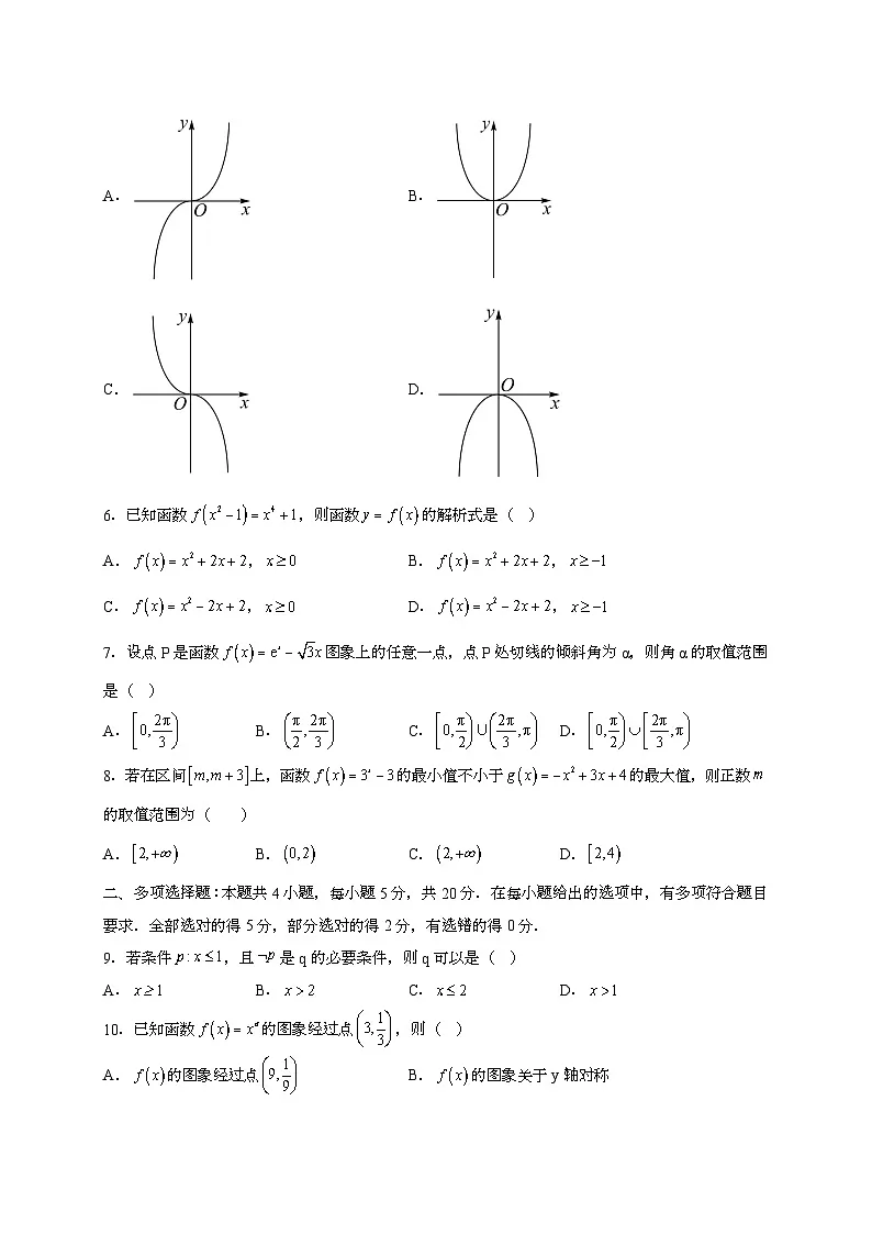 2024~2025学年安徽省马鞍山市高三上册11月月考数学试卷[有解析]第2页