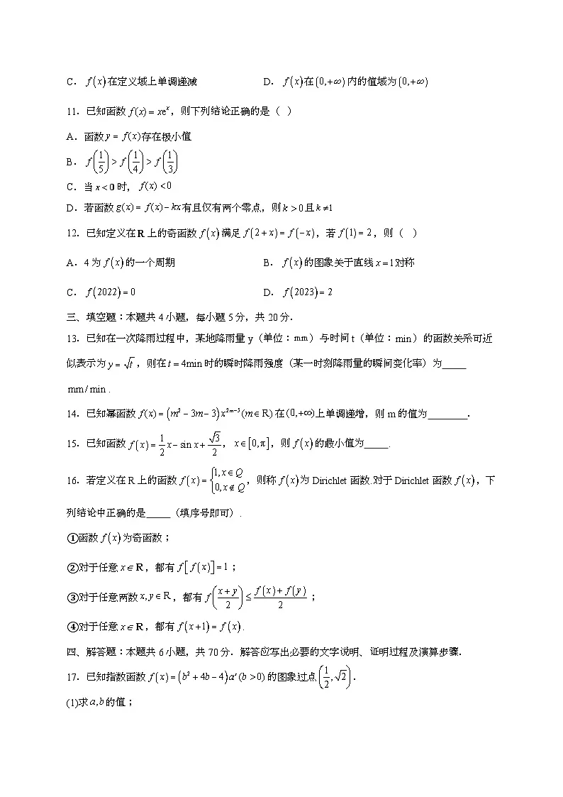 2024~2025学年安徽省马鞍山市高三上册11月月考数学试卷[有解析]第3页