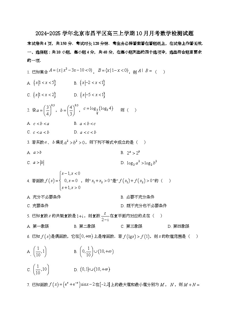 2024~2025学年北京市昌平区高三上册10月月考数学试卷第1页