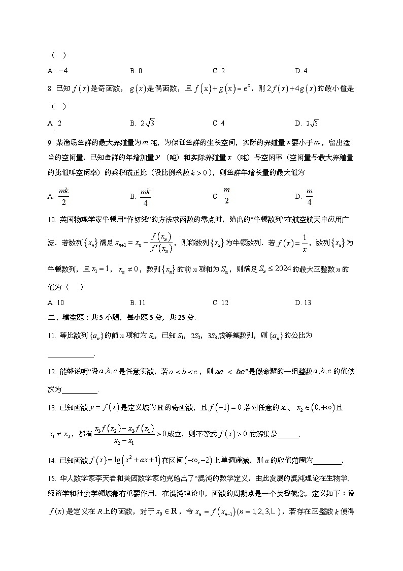 2024~2025学年北京市昌平区高三上册10月月考数学试卷第2页