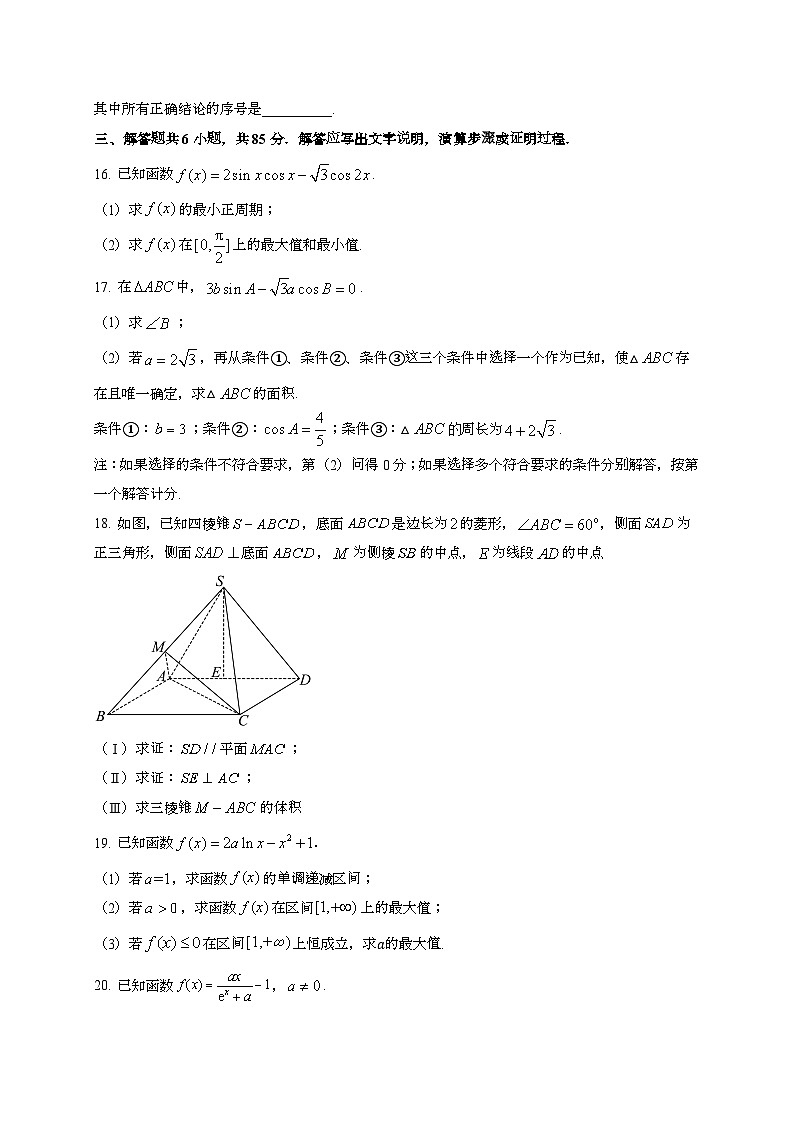 2024~2025学年北京市朝阳区高三上册10月月考数学学情试卷[有解析]第3页