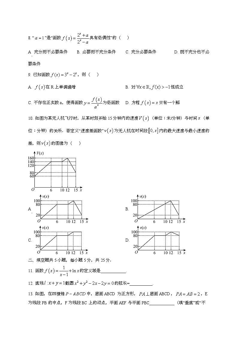 2024~2025学年北京市东城区高三上册10月月考数学试卷[有解析]第2页