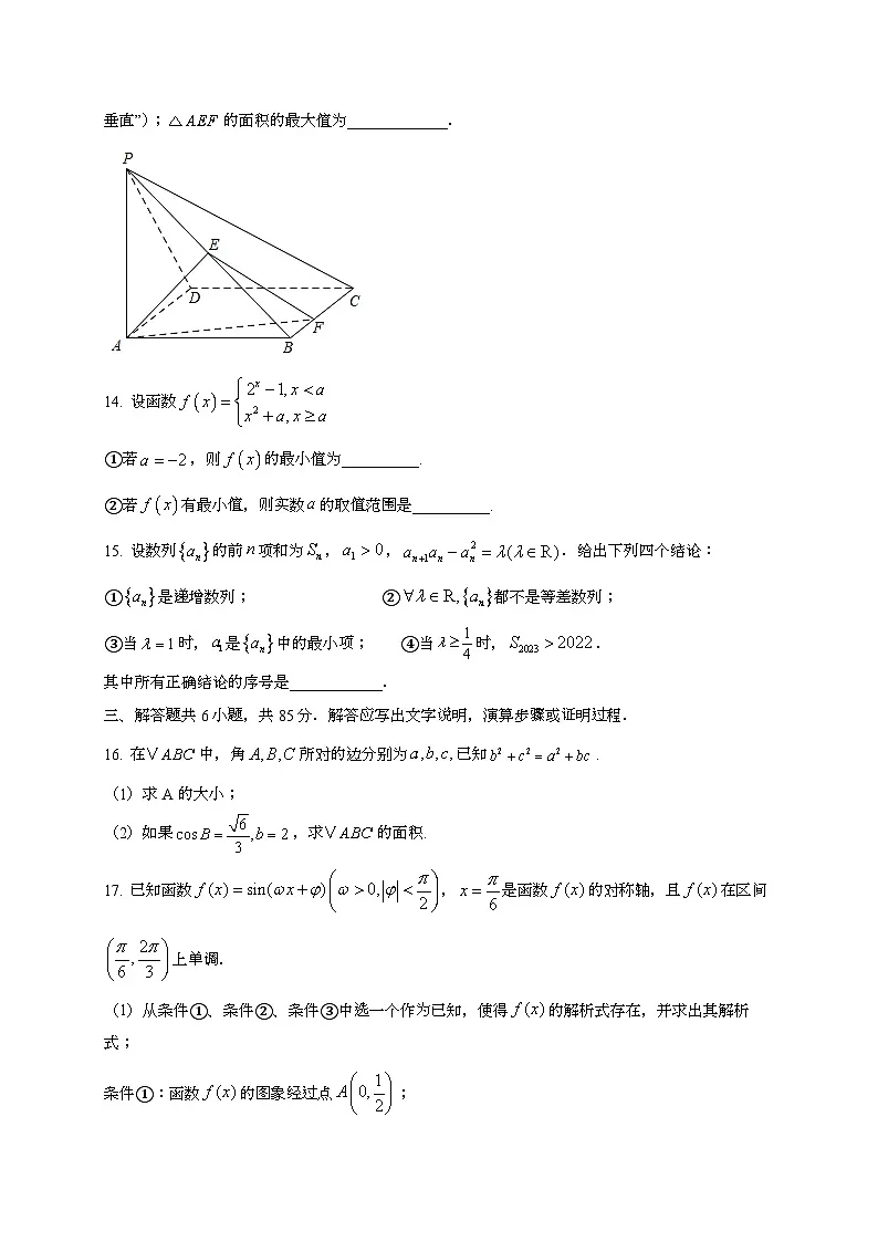 2024~2025学年北京市东城区高三上册10月月考数学试卷[有解析]第3页