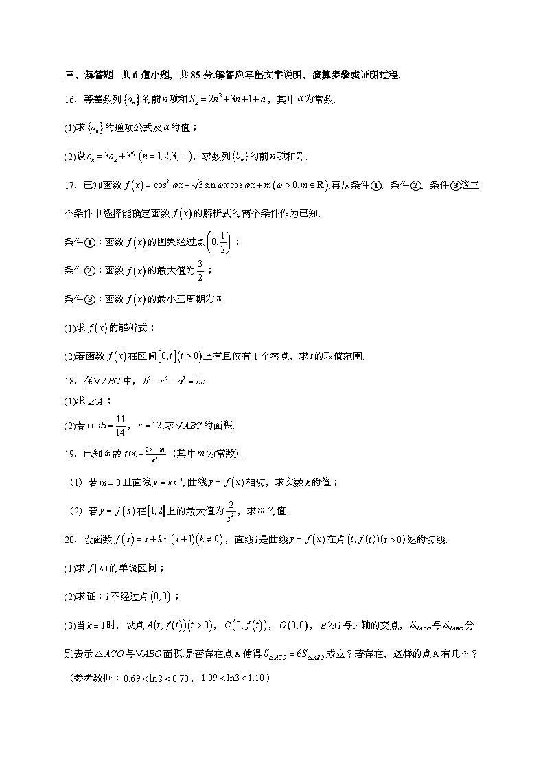 2024~2025学年北京市房山区高三上册10月月考数学学情试卷第3页