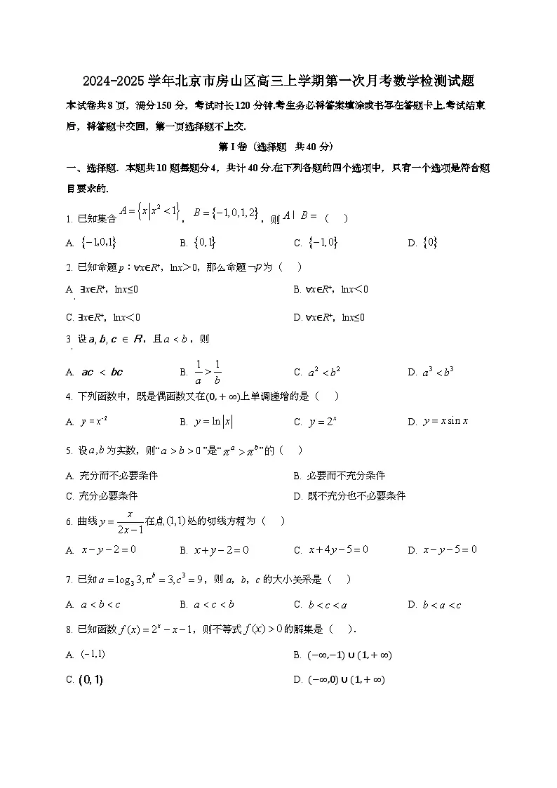 2024~2025学年北京市房山区高三上册第一次月考数学试卷第1页