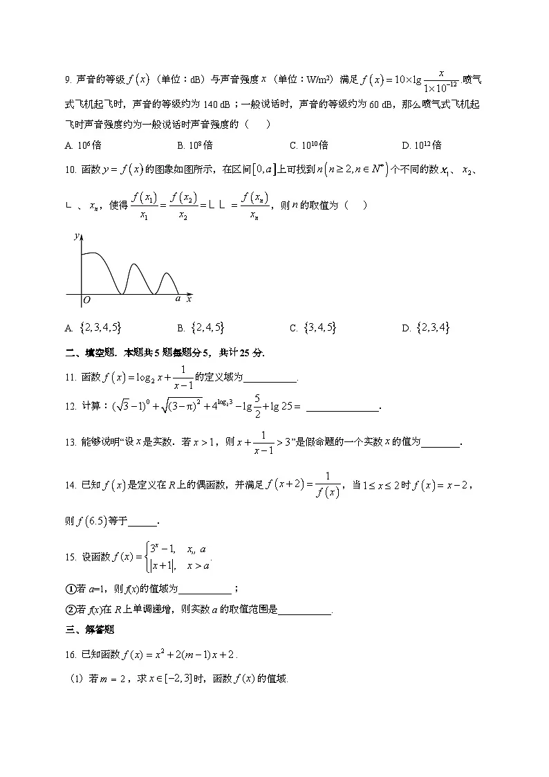 2024~2025学年北京市房山区高三上册第一次月考数学试卷第2页