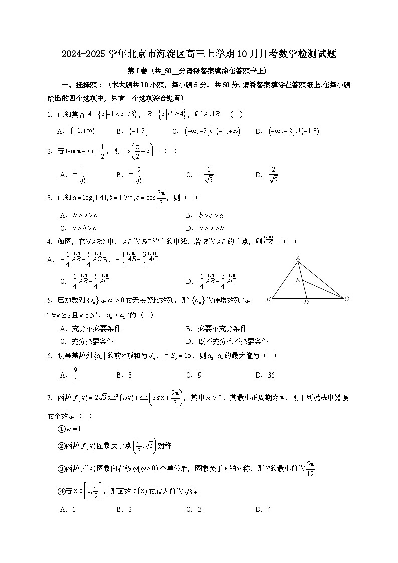 2024~2025学年北京市海淀区高三上册10月月考数学试卷第1页