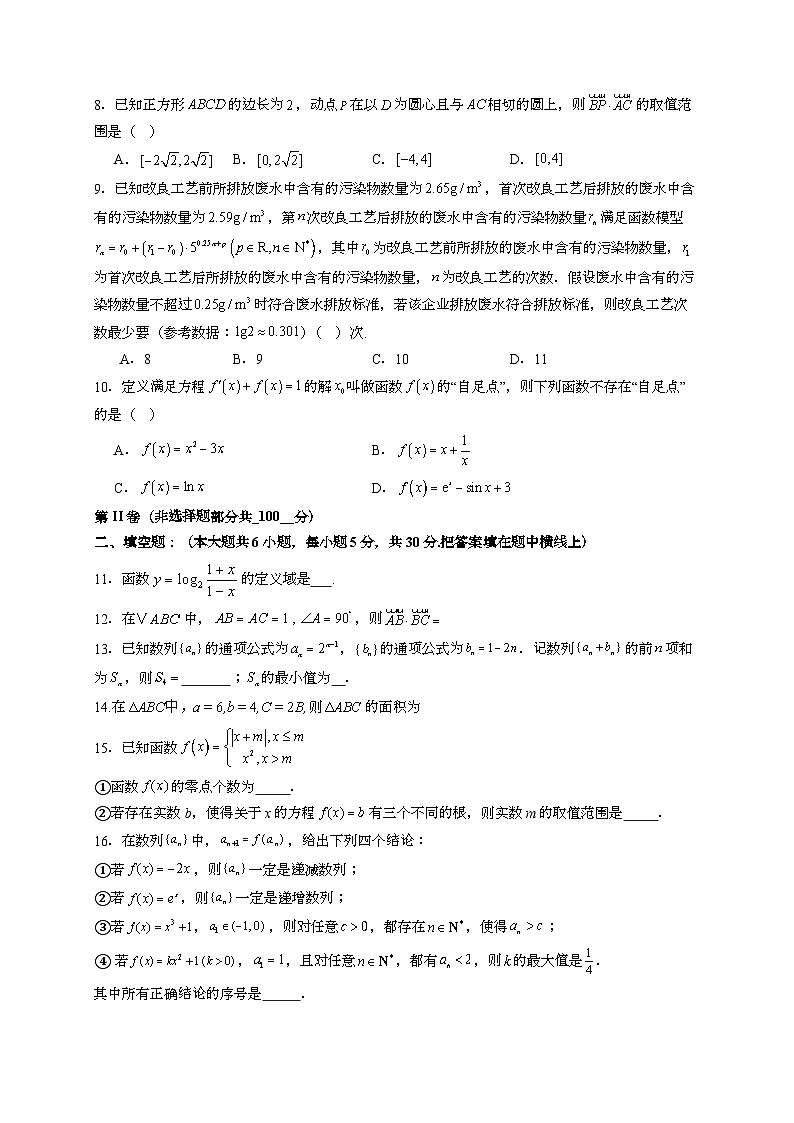 2024~2025学年北京市海淀区高三上册10月月考数学试卷第2页