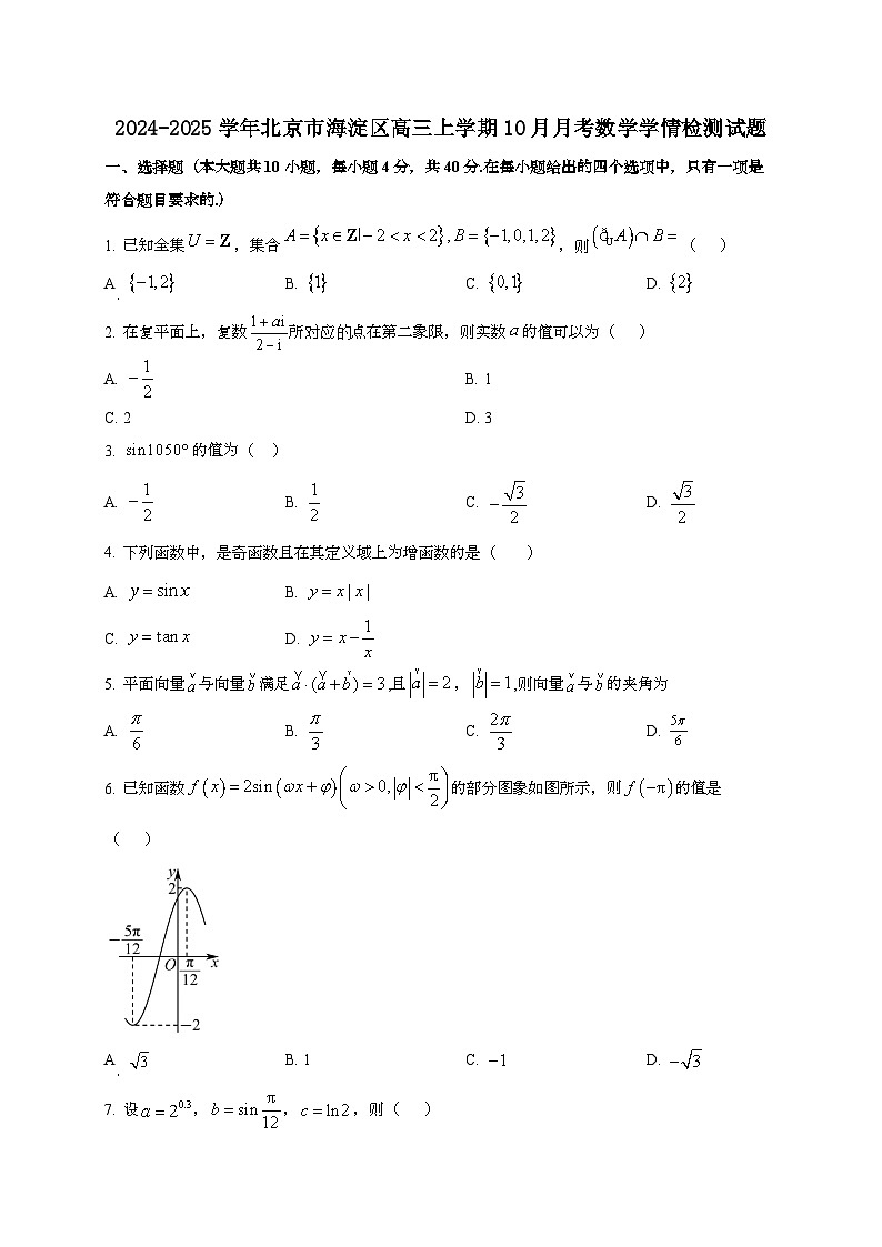 2024~2025学年北京市海淀区高三上册10月月考数学学情试卷第1页