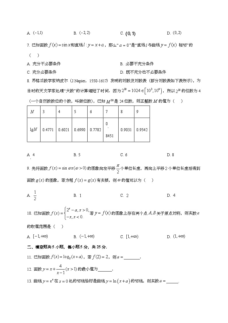 2024~2025学年北京市平谷区高三上册10月月考数学试卷第2页