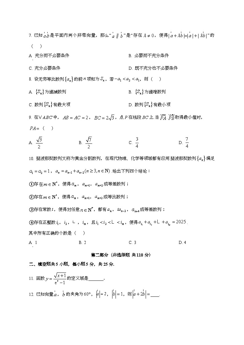 2024~2025学年北京市顺义区高三上册10月月考数学学情试卷第2页