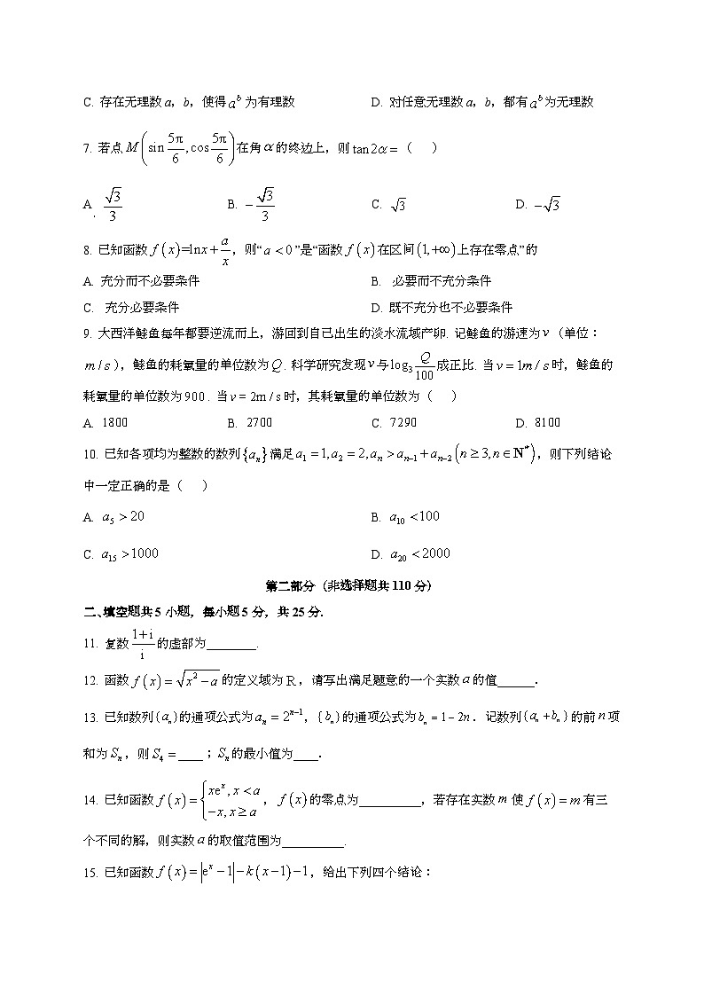 2024~2025学年北京市通州区高三上册10月月考数学试卷第2页
