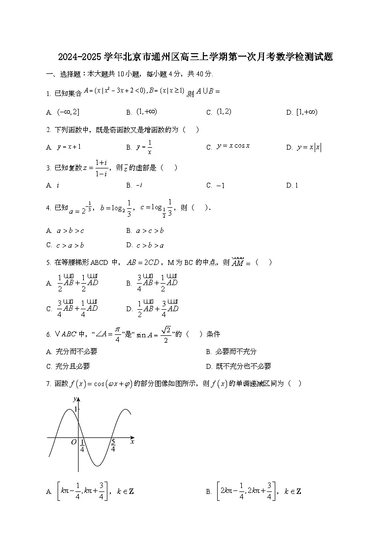 2024~2025学年北京市通州区高三上册第一次月考数学试卷[有解析]第1页