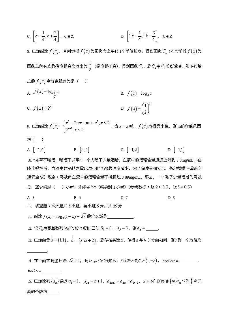 2024~2025学年北京市通州区高三上册第一次月考数学试卷[有解析]第2页