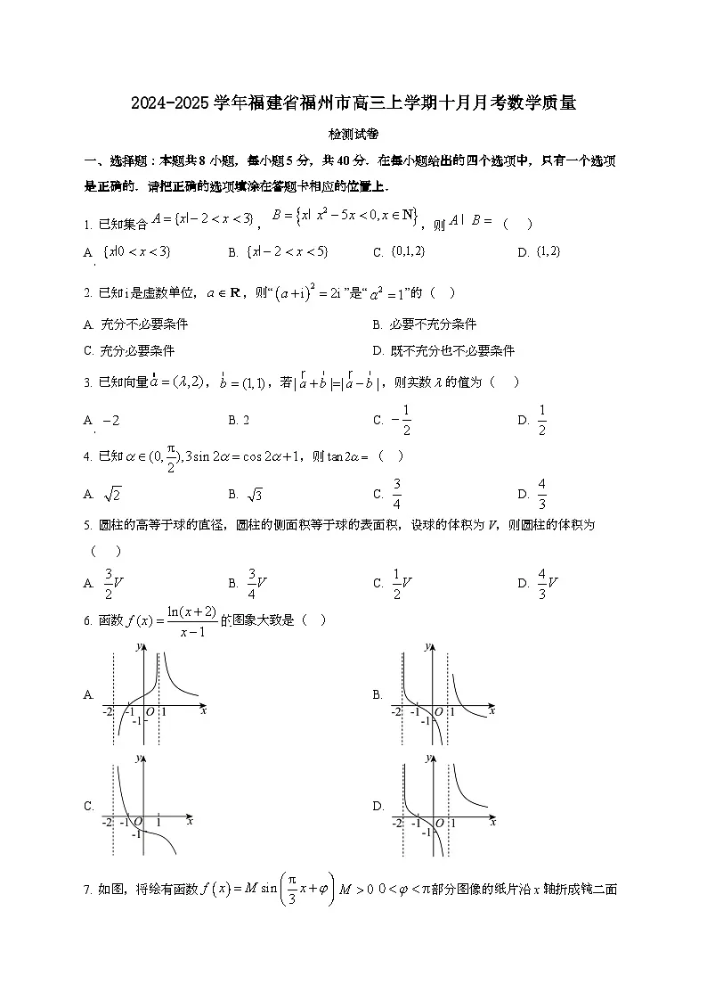 2024~2025学年福建省福州市高三上册十月月考数学试卷第1页