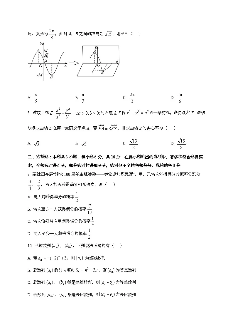 2024~2025学年福建省福州市高三上册十月月考数学试卷第2页
