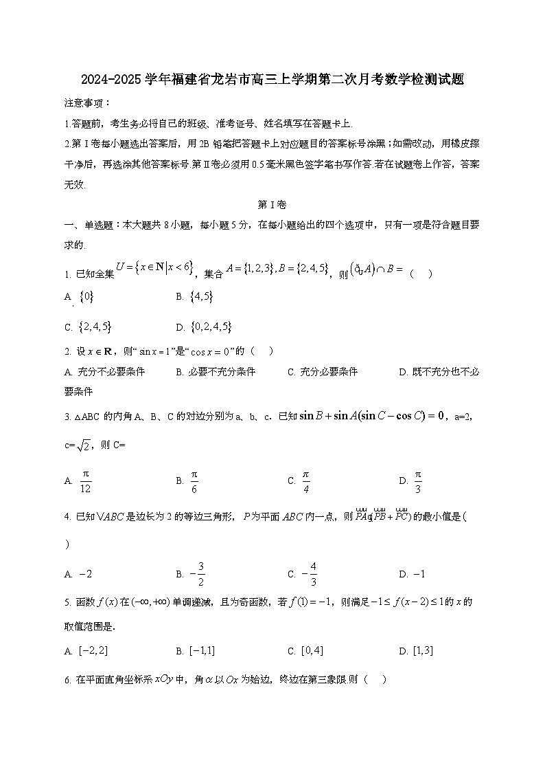 2024~2025学年福建省龙岩市高三上册第二次月考数学试卷第1页