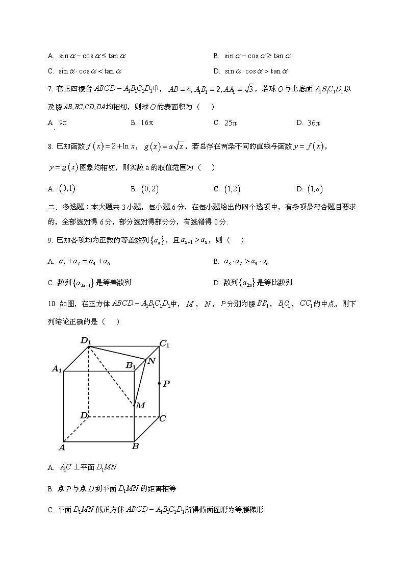 2024~2025学年福建省龙岩市高三上册第二次月考数学试卷第2页