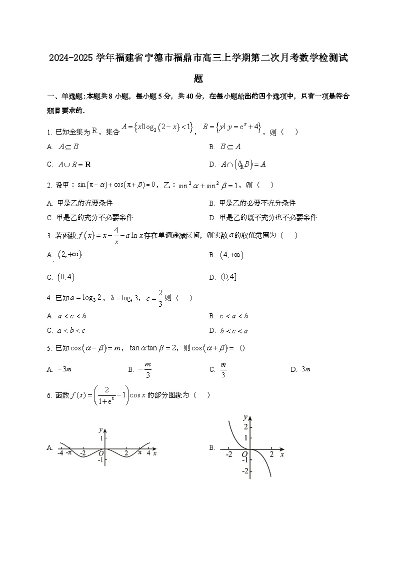 2024~2025学年福建省宁德市福鼎市高三上册第二次月考数学试卷第1页